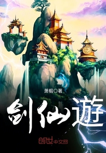 劍仙遊