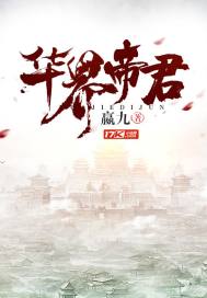 華界帝君