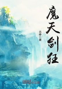 魔天劍狂