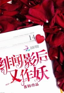 緋聞影后又作妖