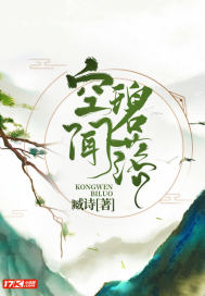 空聞碧落