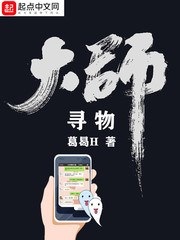 尋物大師