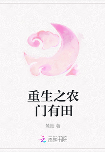 重生之農門有田