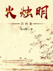 火燭明月樓秦