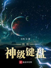 我有神級鍵盤