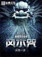 陰陽風水咒