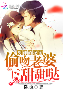 冰山男神的戀愛秘密