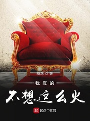 我真的不想這麼火