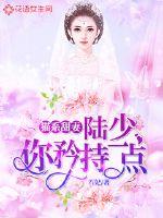 貓系甜妻：陸少你矜持一點
