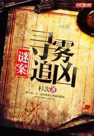 謎案：尋霧追兇