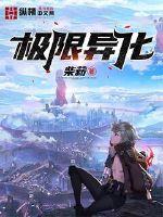 極限異化