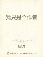 我只是個作者
