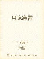 月隱寒霜
