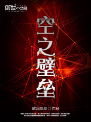 空之壁壘