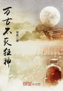 萬古不滅狂神