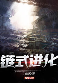 鏈式進化