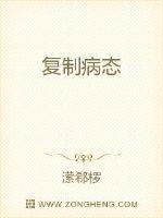 複製病態