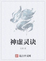 神虛靈訣