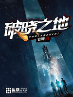 破曉之地