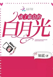 成了霸總的白月光