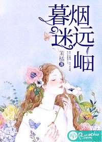 暮煙迷遠岫
