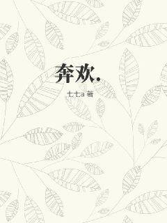 奔歡.