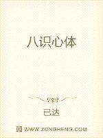 八識心體