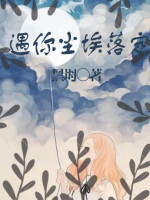 遇你塵埃落定