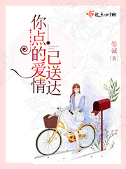 你點的愛情已送達