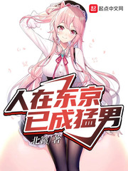 東京猛男要什麼戀愛日常