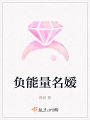 負能量名嬡