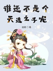 誰還不是個天選之子呢