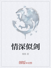 情深似劍