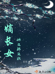 嫡長女她又驕又颯