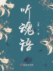 聽魂語