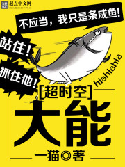 超時空大能
