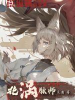 北渦脈師