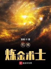 機械鍊金術士